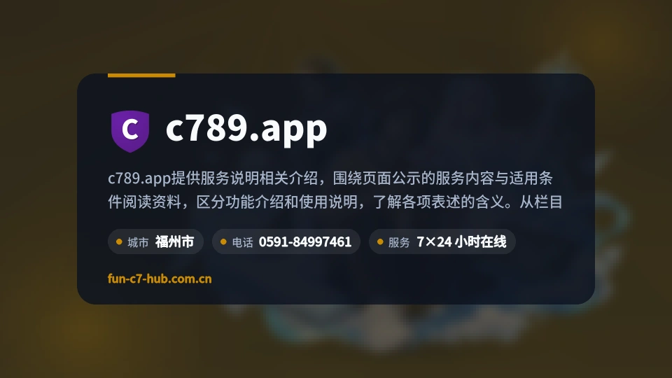 关于c789.app